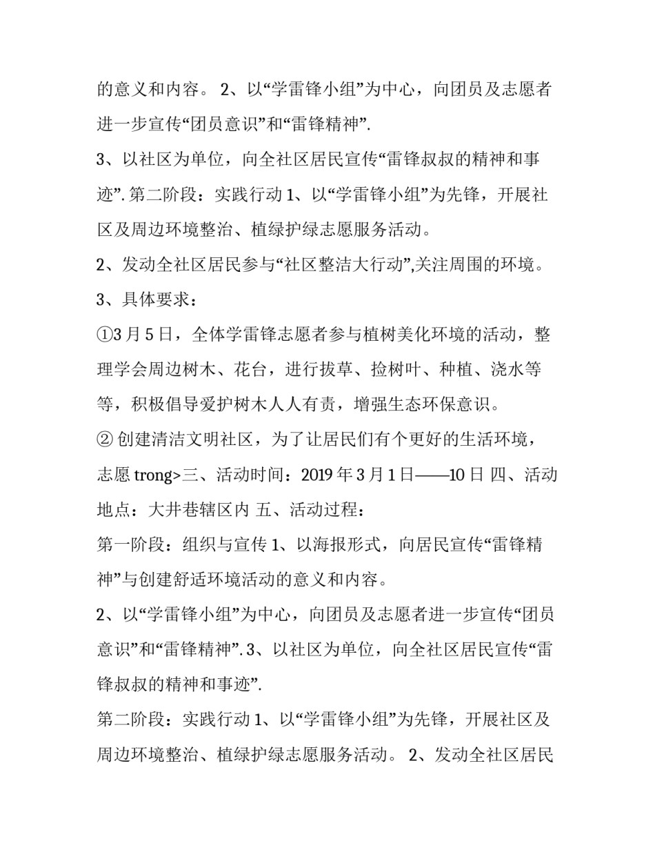学雷锋文明活动的策划书_第2页