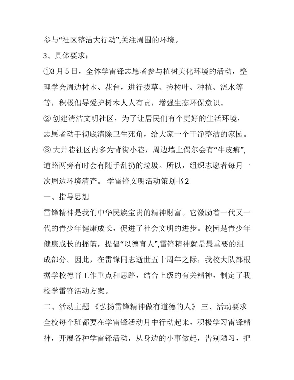 学雷锋文明活动的策划书_第3页