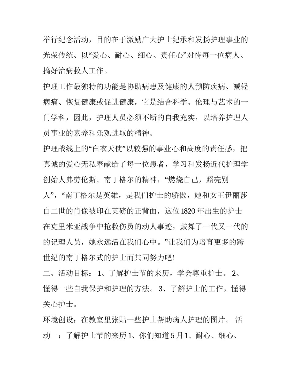 512护士节活动实施方案(21篇)_第2页