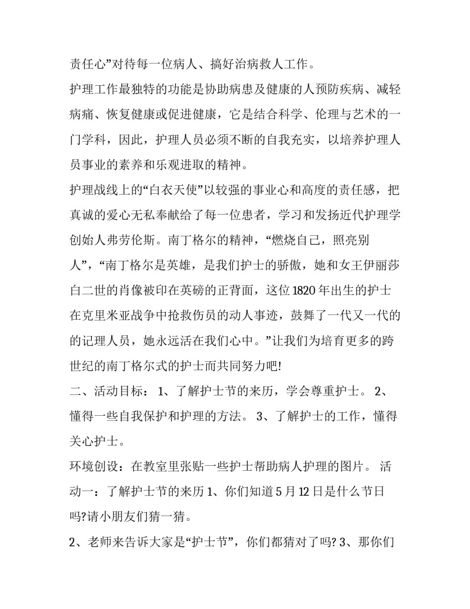 512护士节活动实施方案(21篇)_第3页