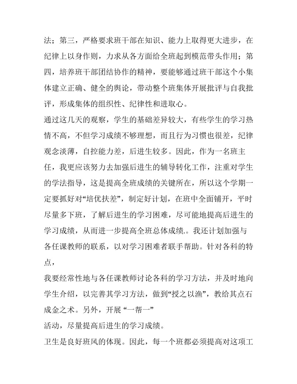 最新班主任工作计划初中 班主任工作计划八年级(三篇)_第2页