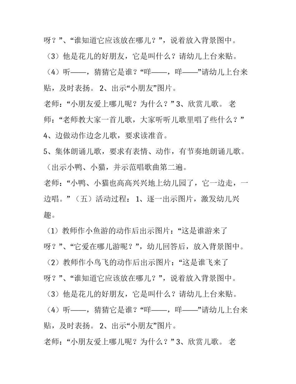 幼儿园活动策划方案范文_第2页