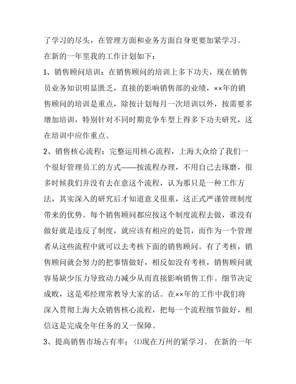 2023年汽车销售员工作计划 汽车销售顾问个人计划(七篇)_第2页
