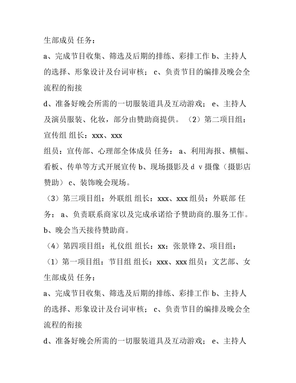 社团迎新晚会策划书(十四篇)_第2页