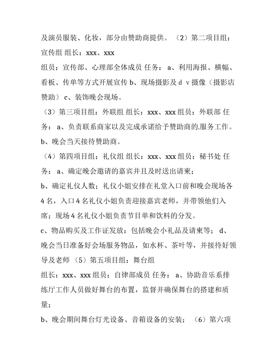 社团迎新晚会策划书(十四篇)_第3页