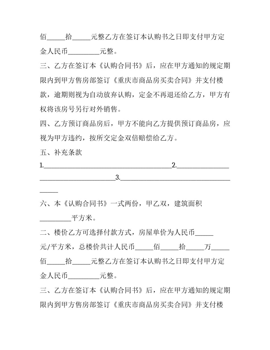 一手房认购合同 一手房认购合同范本(14篇)_第2页