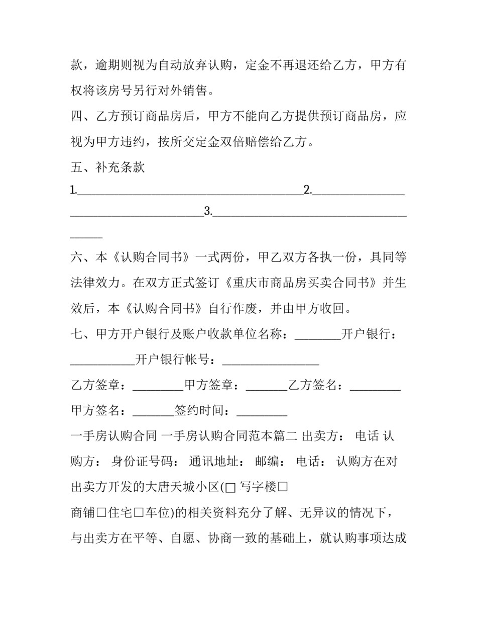 一手房认购合同 一手房认购合同范本(14篇)_第3页