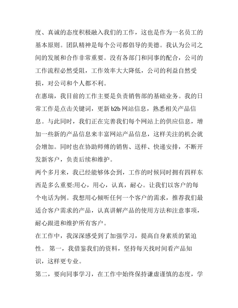 业务员的述职报告 业务员的述职报告 (5篇)_第2页