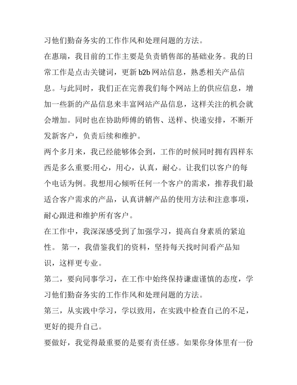 业务员的述职报告 业务员的述职报告 (5篇)_第3页
