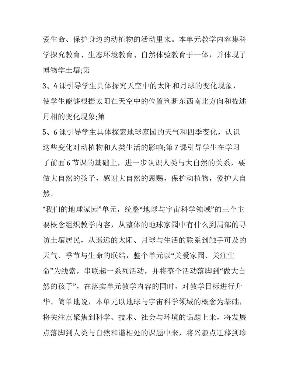 2023年苏教版二年级科学上册教学计划目标 江苏版二年级科学上册教学计划(4篇)_第3页