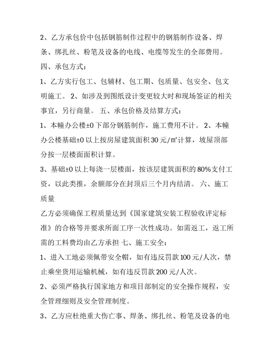 钢筋制作承包施工协议书(二十四篇)_第2页