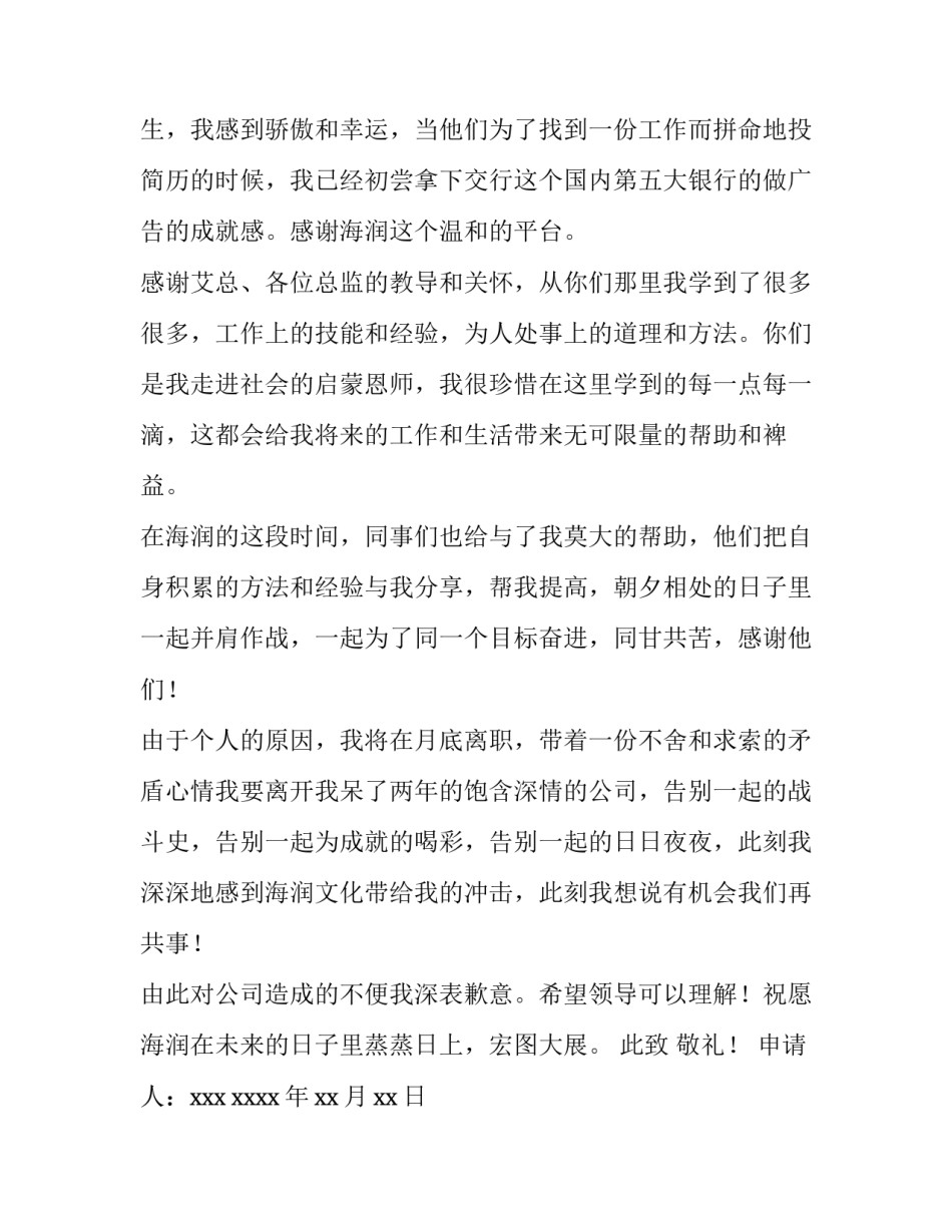 最新老员工辞职申请 老员工离职申请书(七篇)_第2页