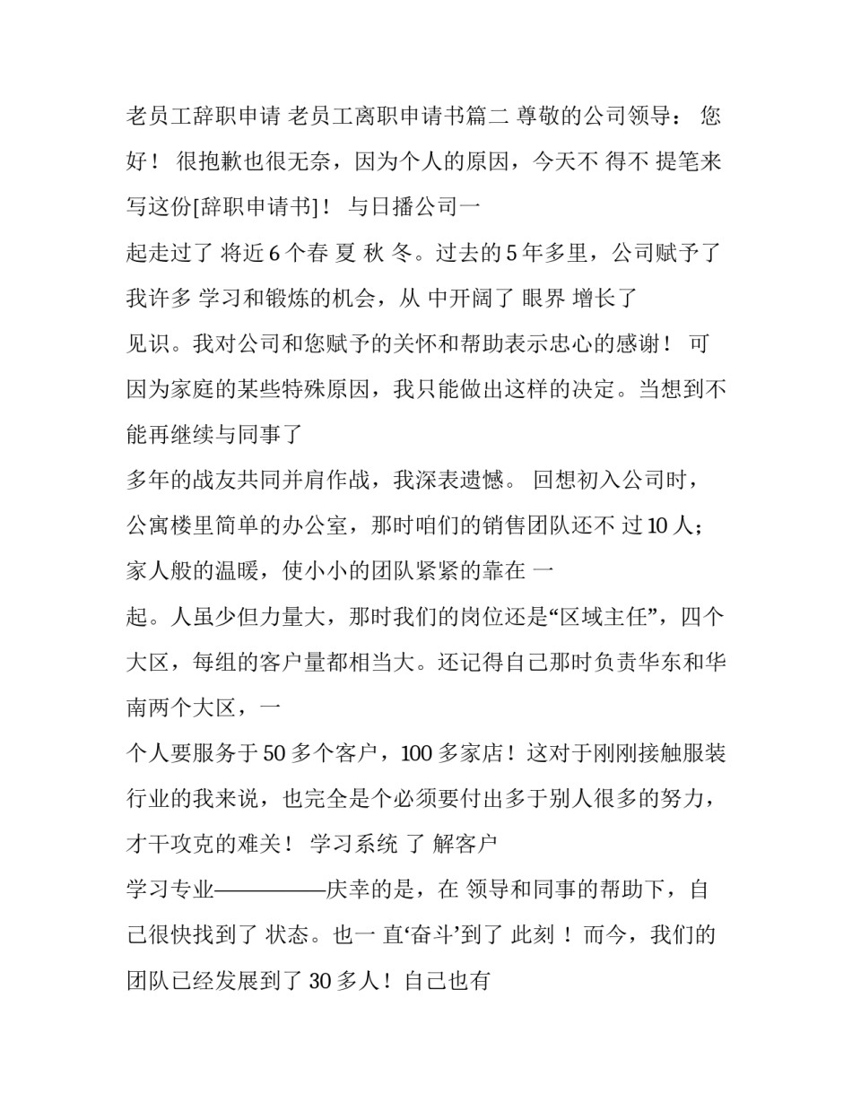 最新老员工辞职申请 老员工离职申请书(七篇)_第3页
