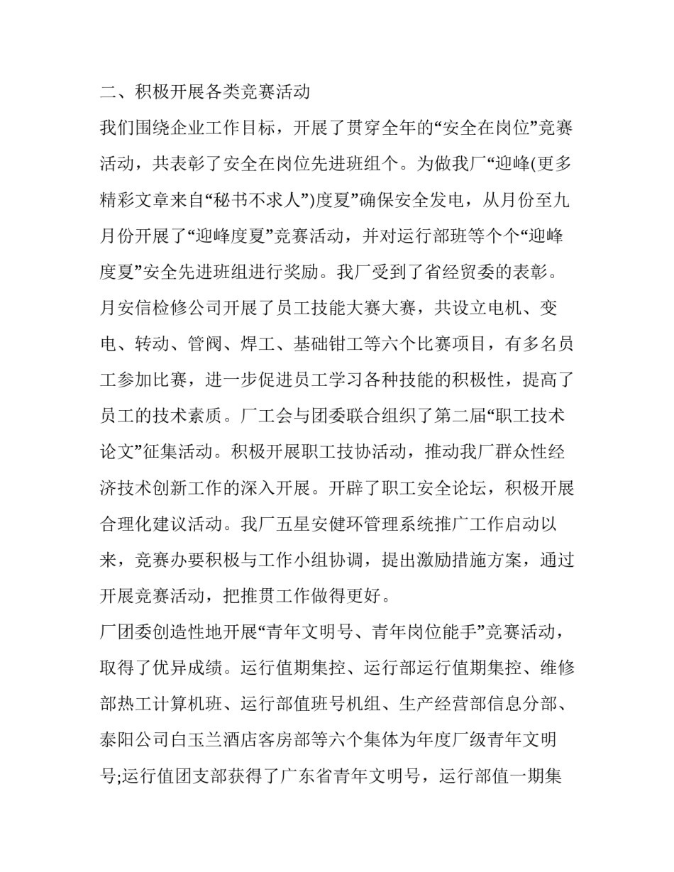 2023年车间劳动竞赛活动方案(6篇)_第2页