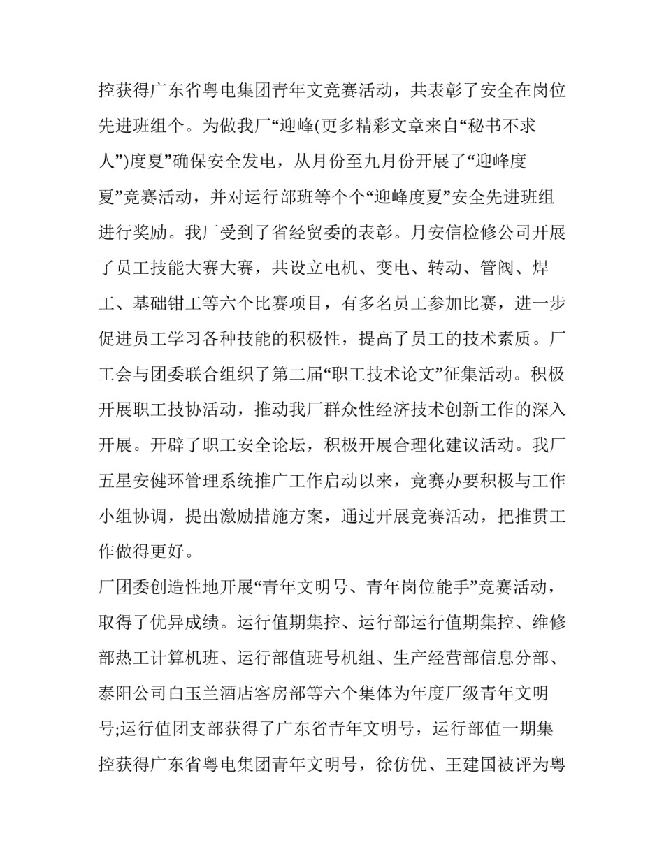 2023年车间劳动竞赛活动方案(6篇)_第3页