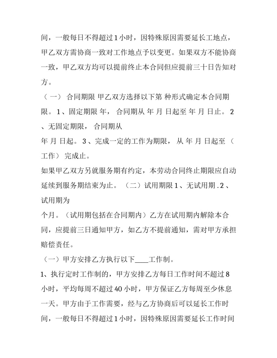 2023年员工培训合同印花税 员工培训合同服务协议(七篇)_第3页