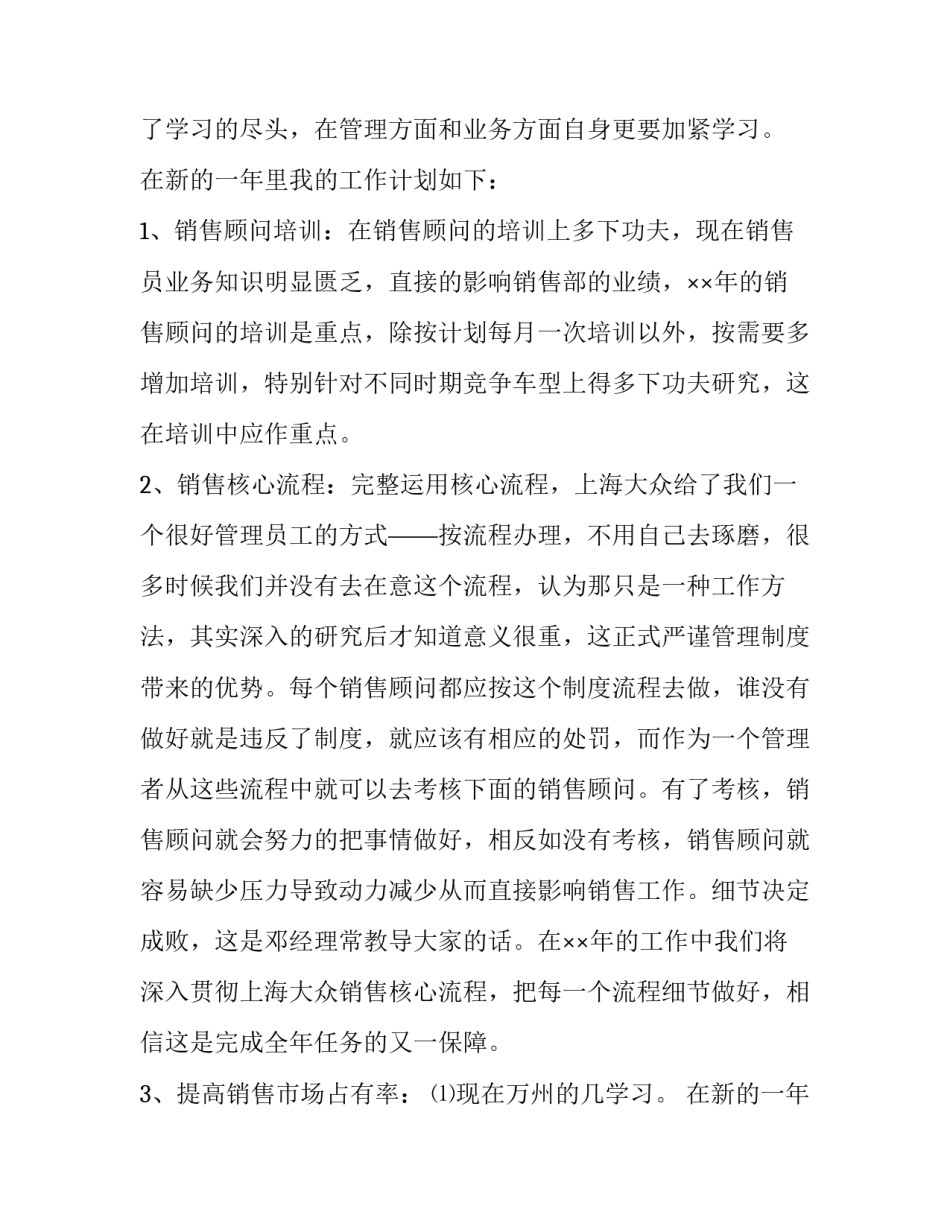 汽车销售个人工作计划集合(14篇)_第2页