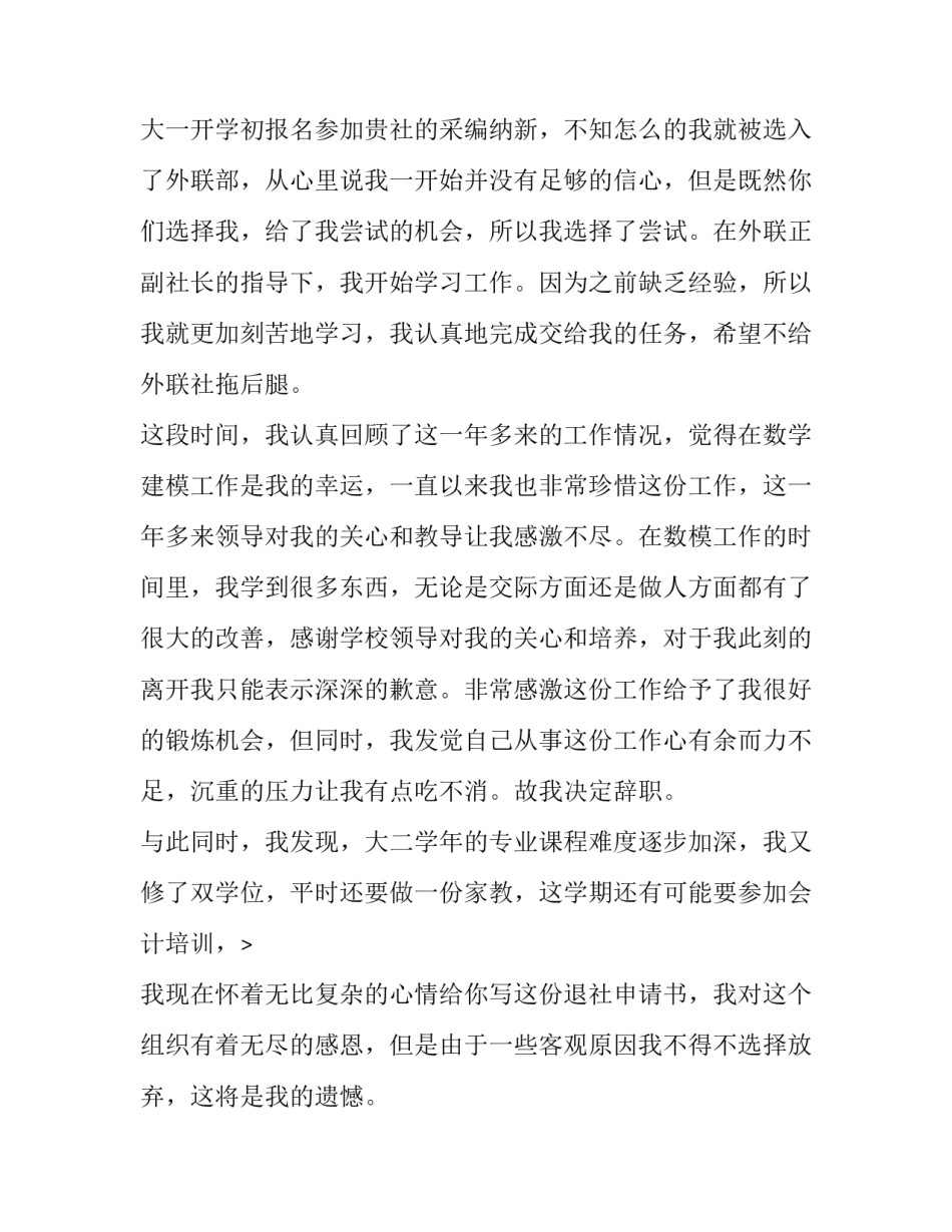 最新退社申请书800字(10篇)_第2页