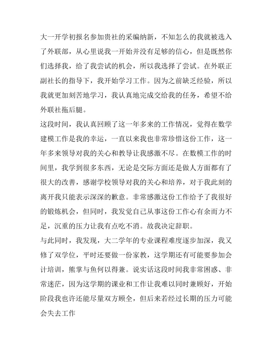 最新退社申请书800字(10篇)_第3页