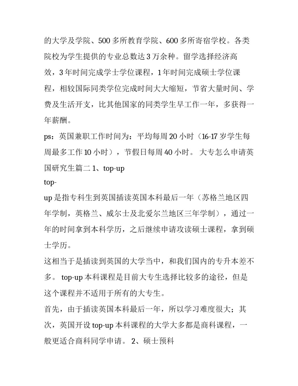 大专怎么申请英国研究生(三篇)_第2页