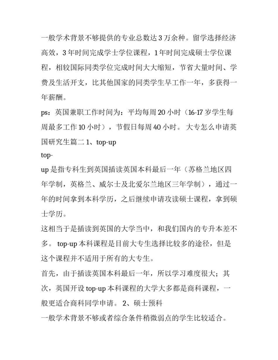 大专怎么申请英国研究生(三篇)_第3页