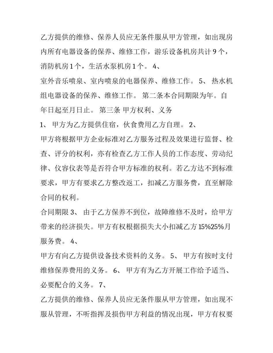 2023年设备维修合同 印花税(十四篇)_第3页