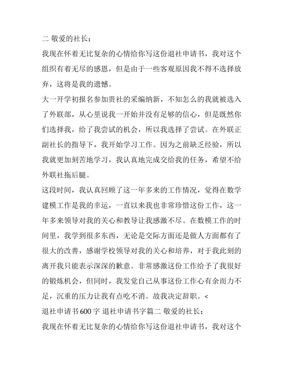 最新退社申请书600字 退社申请书字(10篇)_第2页