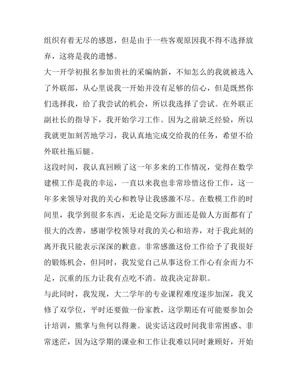 最新退社申请书600字 退社申请书字(10篇)_第3页