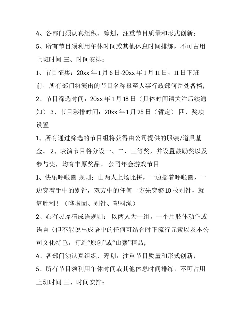 年会节目通知文案(8篇)_第2页