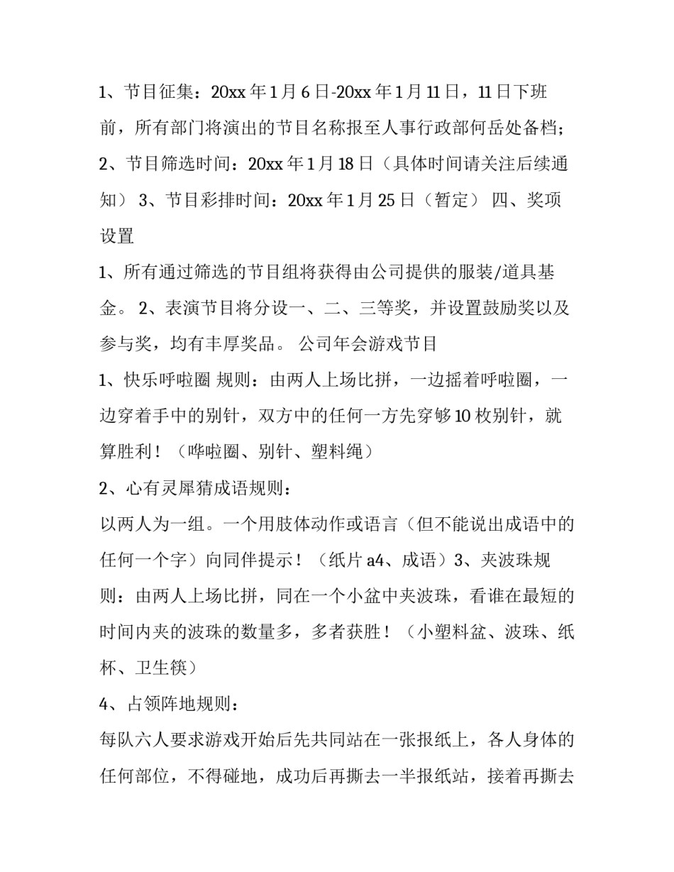 年会节目通知文案(8篇)_第3页