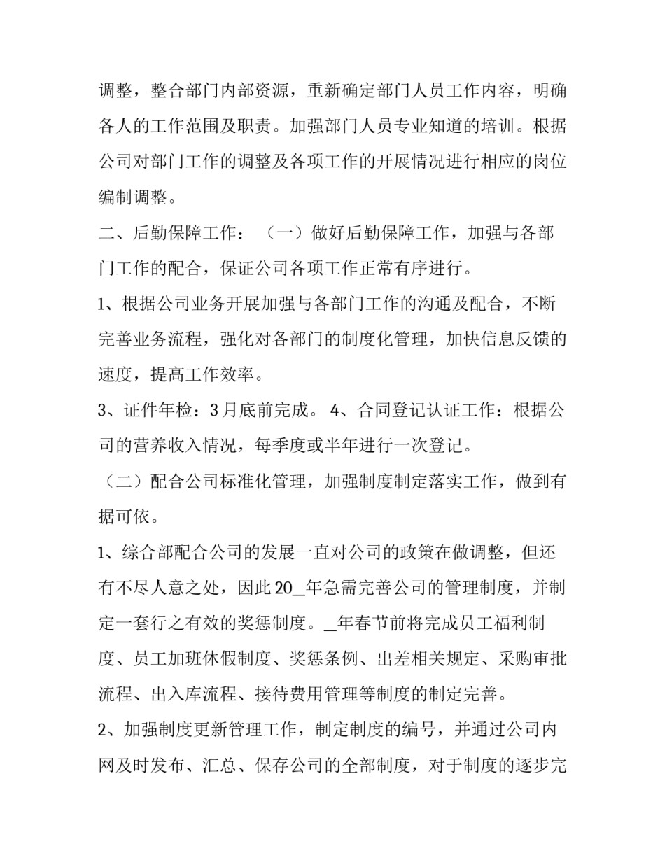 年度计划完成情况说明网(模板9篇)_第2页