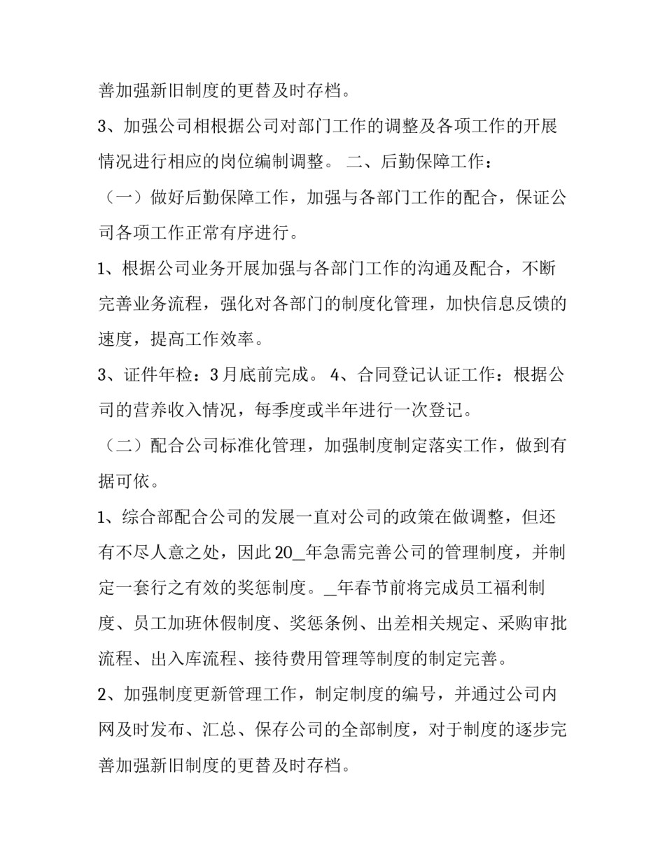 年度计划完成情况说明网(模板9篇)_第3页