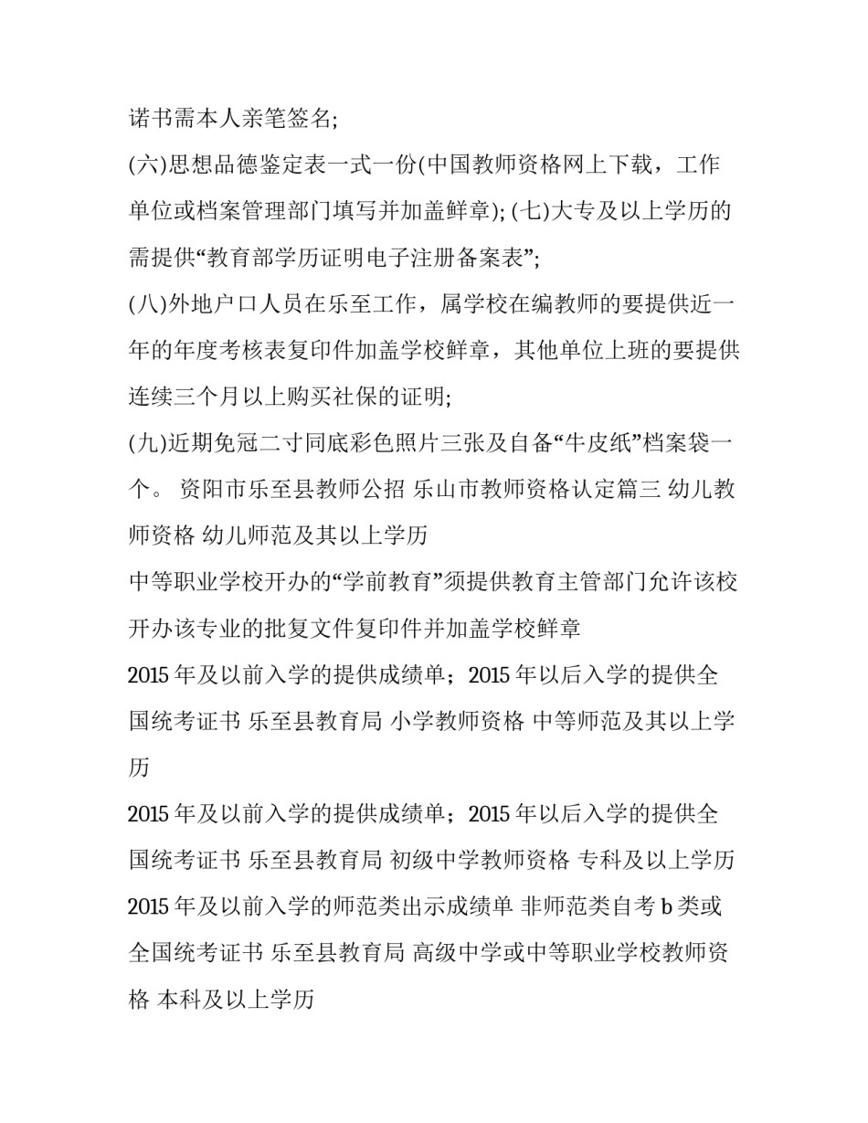资阳市乐至县教师公招 乐山市教师资格认定(三篇)_第3页