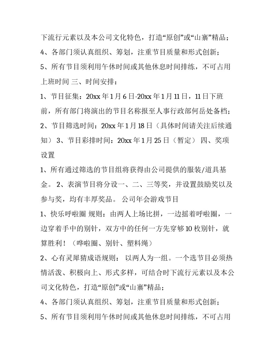 最新年会节目报名通知(八篇)_第2页