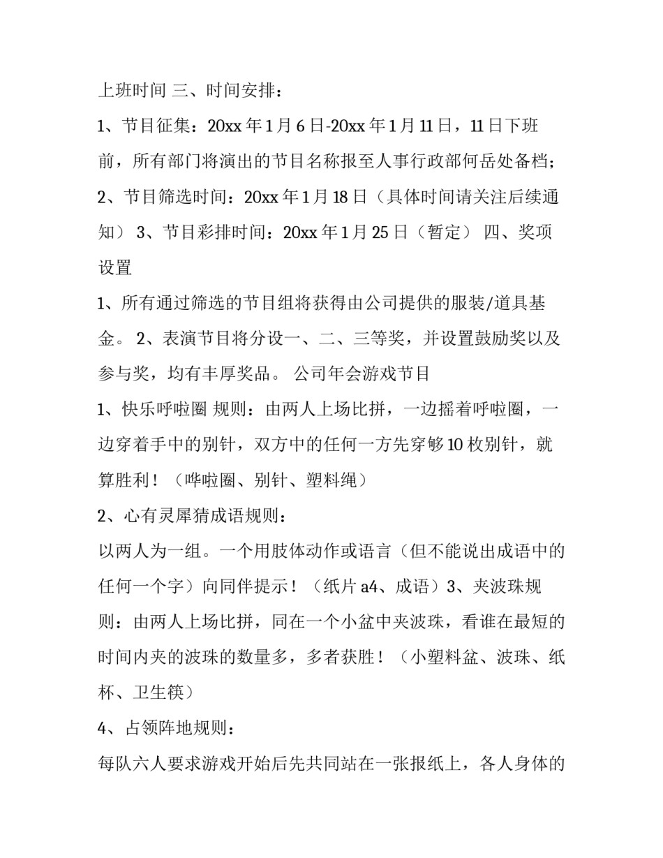 最新年会节目报名通知(八篇)_第3页