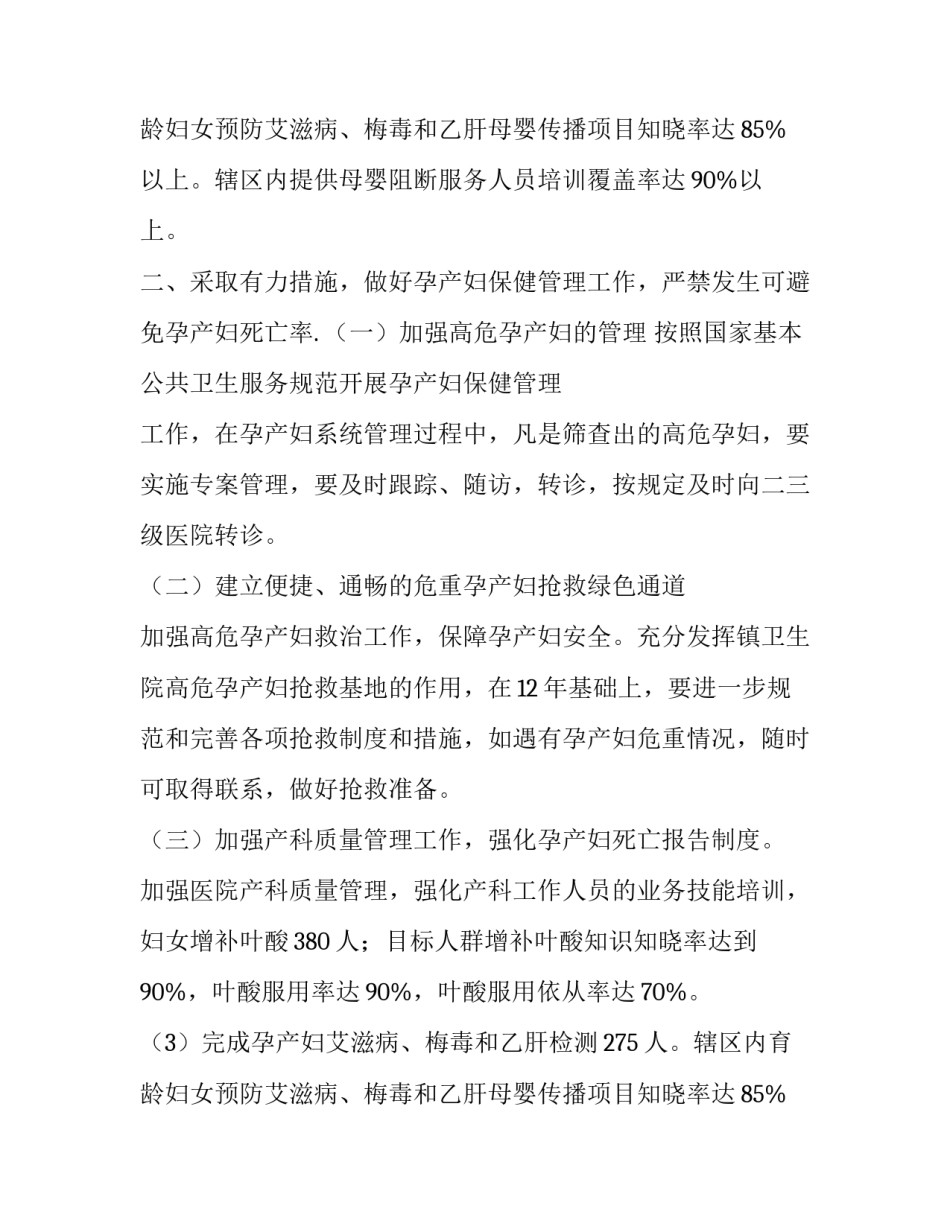 妇幼工作计划总结(7篇)_第2页