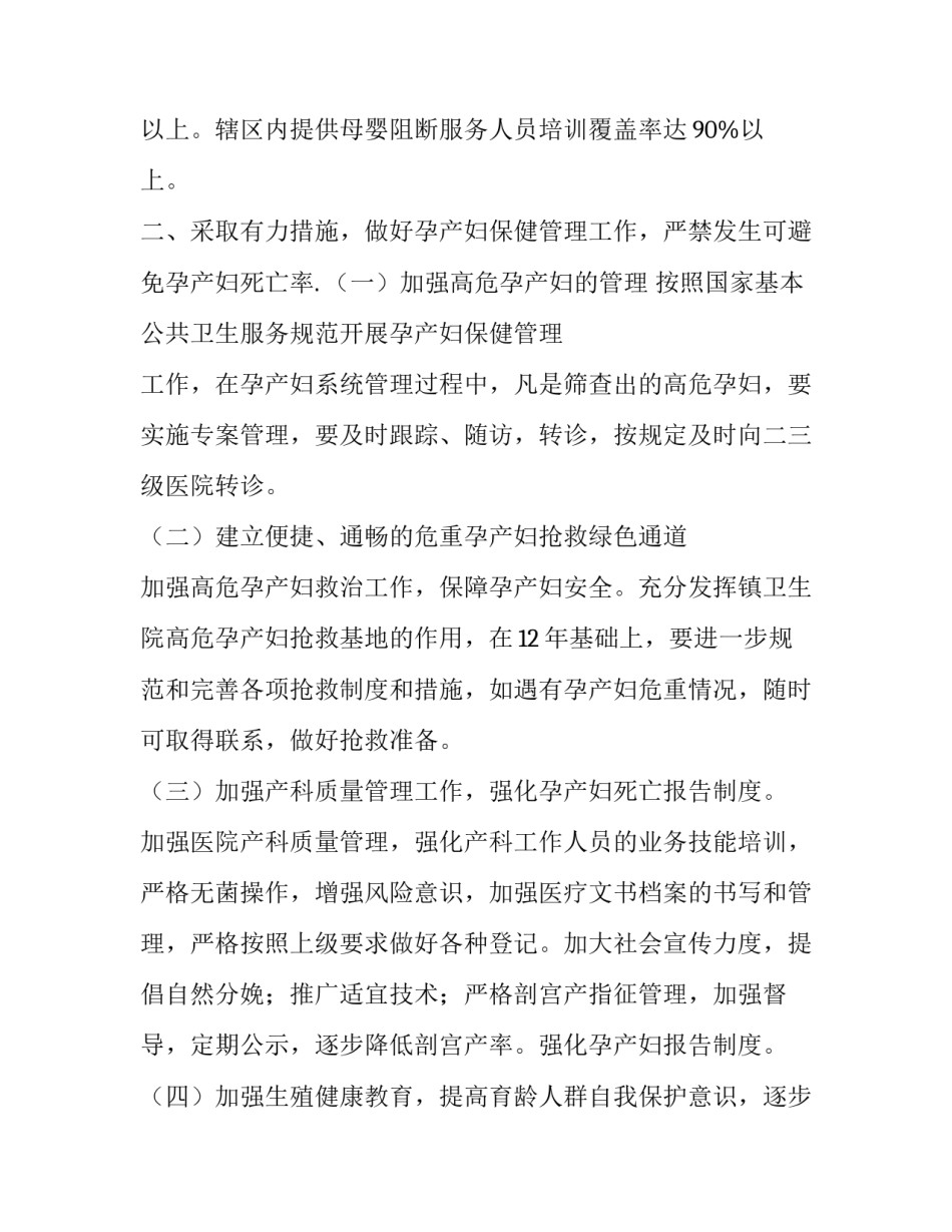 妇幼工作计划总结(7篇)_第3页