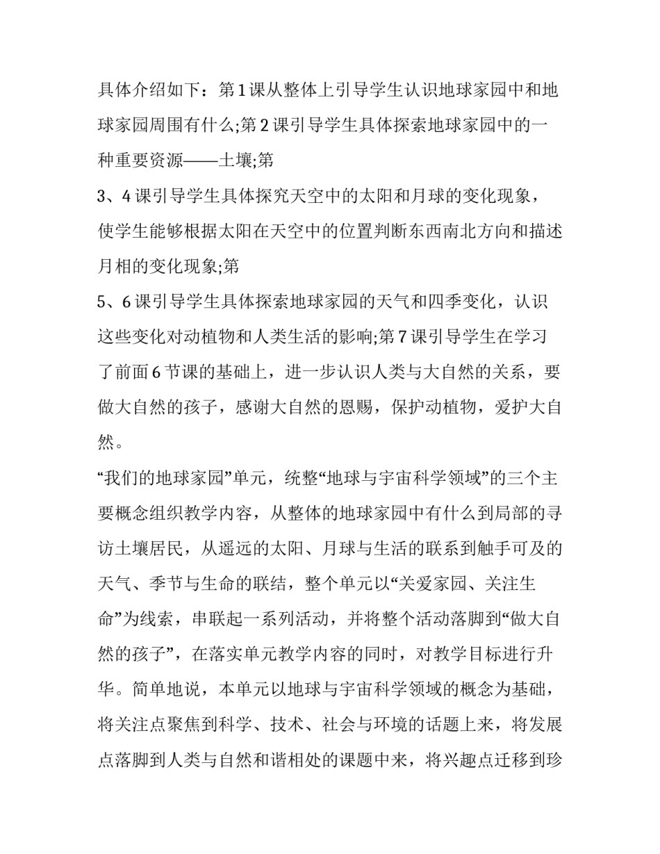 江苏版二年级科学上册教学计划 新苏教版二年级科学上册教学计划(4篇)_第2页