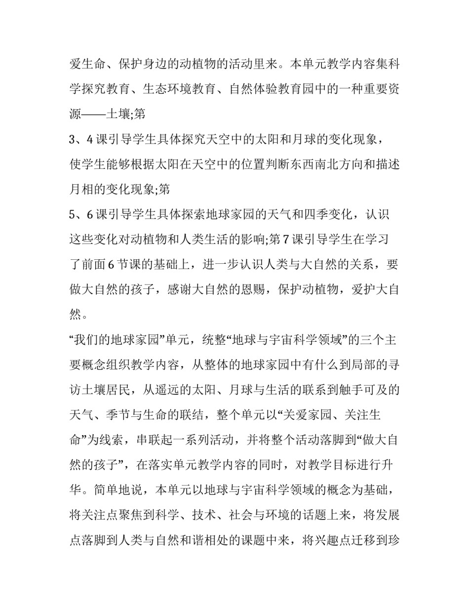 江苏版二年级科学上册教学计划 新苏教版二年级科学上册教学计划(4篇)_第3页