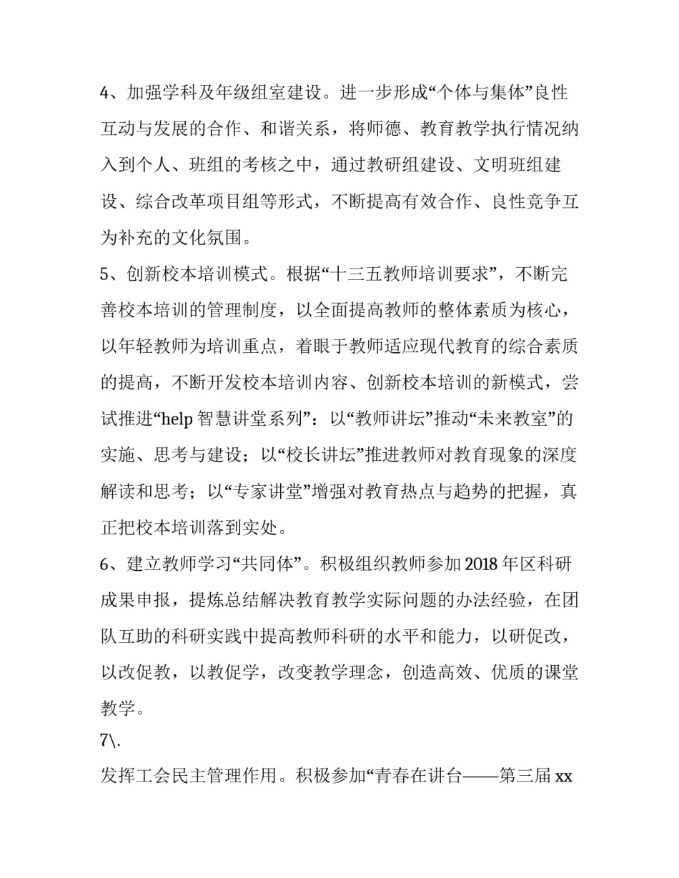 2023年小学第一学期教学工作计划(七篇)_第2页