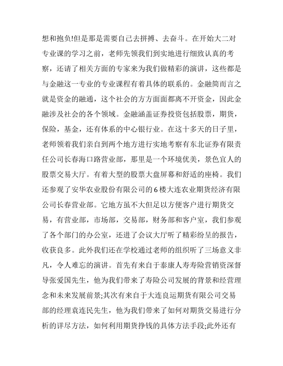 最新金融专业实习报告网(汇总12篇)_第3页