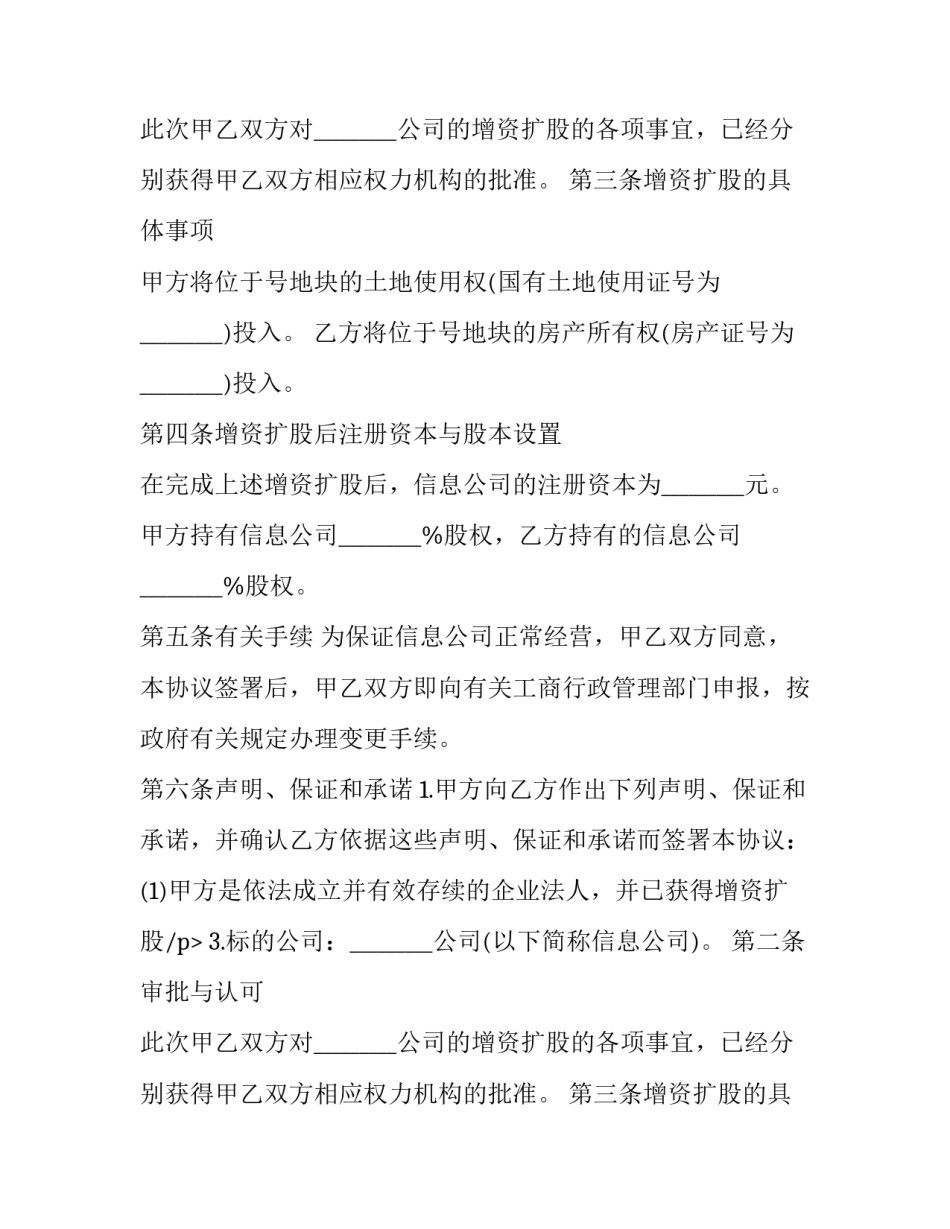 2023年增资合同印花税 2023年合同印花税还交吗(3篇)_第2页