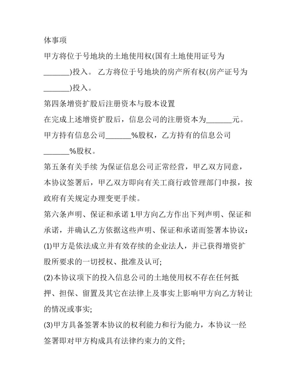 2023年增资合同印花税 2023年合同印花税还交吗(3篇)_第3页