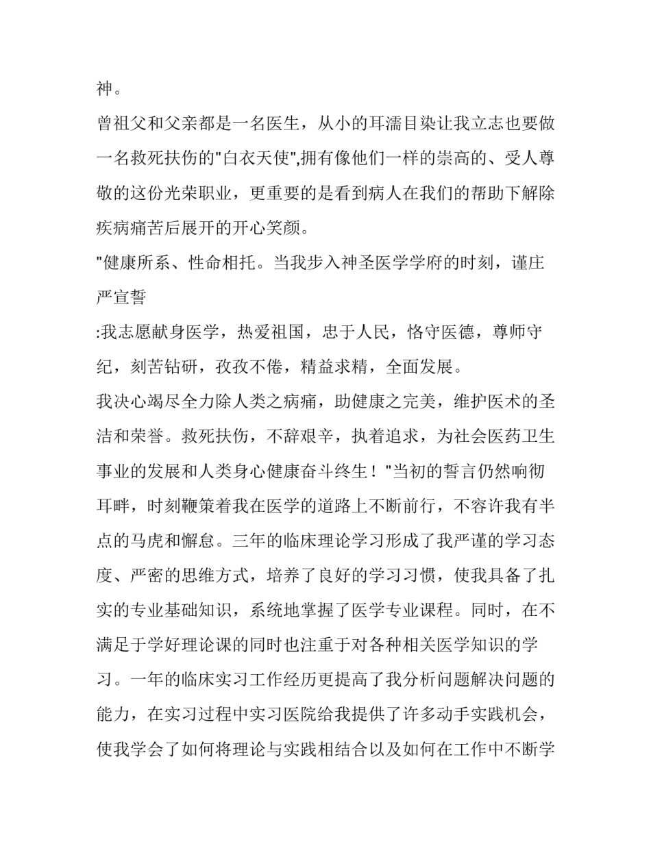 2023年医学求职信格式 医学求职信例子(8篇)_第2页