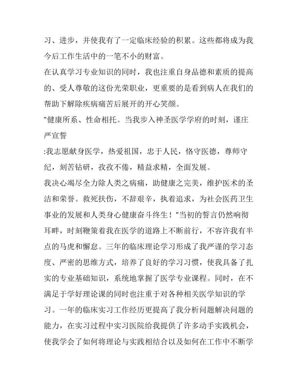 2023年医学求职信格式 医学求职信例子(8篇)_第3页