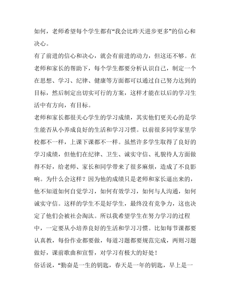 最新新班主任开学第一课讲话稿 新学期开学第一课老师讲话稿(11篇)_第2页