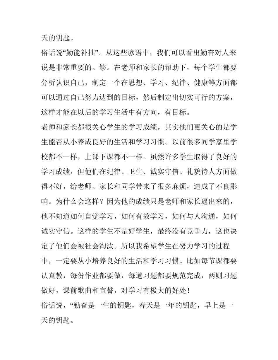 最新新班主任开学第一课讲话稿 新学期开学第一课老师讲话稿(11篇)_第3页