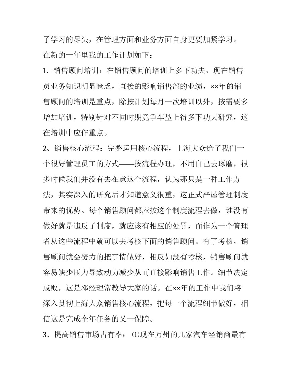 2023年汽车销售个人工作计划集合(14篇)_第2页