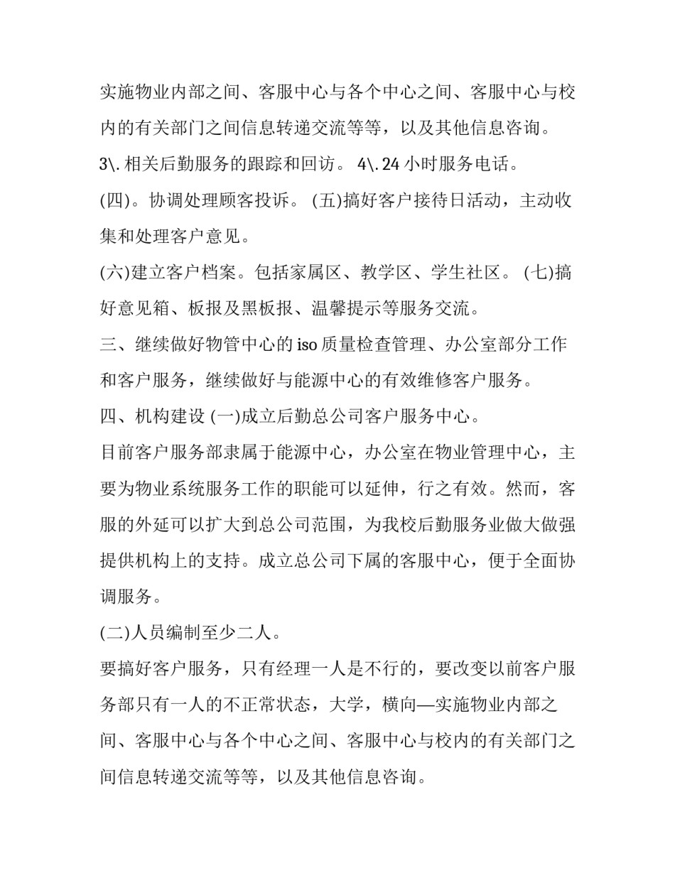 物业客服部工作计划(模板11篇)_第2页