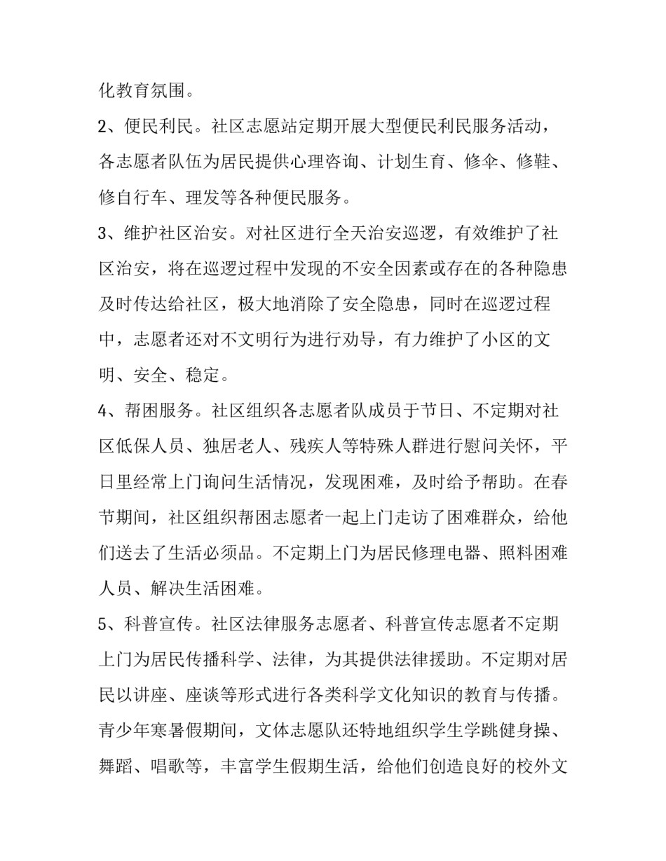 最新志愿者的个人心得体会工作总结(14篇)_第3页